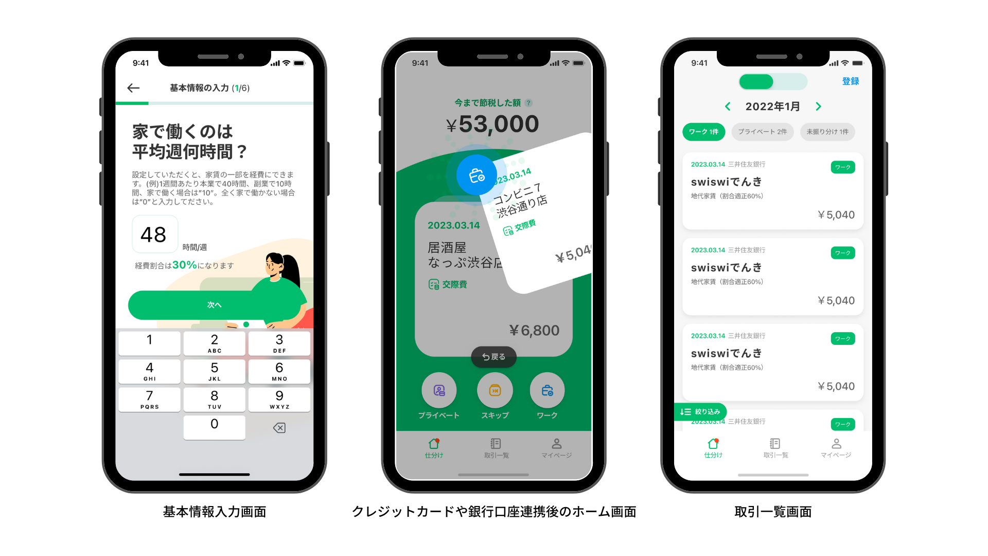マネーツリー、確定申告効率化アプリ「Taxnap」と 金融データ